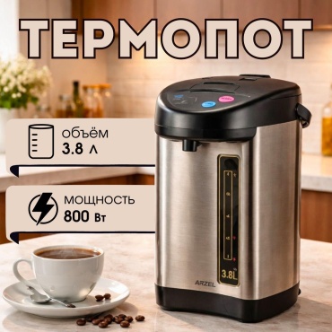 Термопот ARZEL M-38 серебристый
