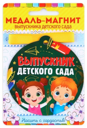 Медаль Медаль-магнит на ленте на Выпускной «Выпускник детского сада»,