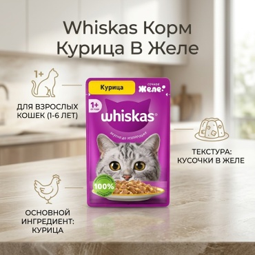 Whiskas кусочки в желе кусочки в желе курица 75 г 28 шт