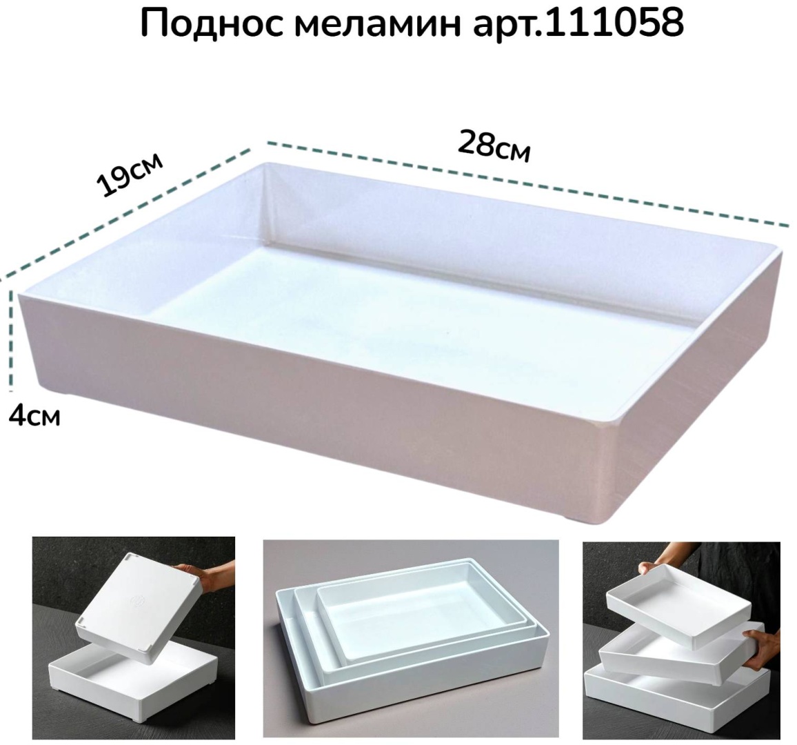 Silver Поднос меламиновый 111058 белый