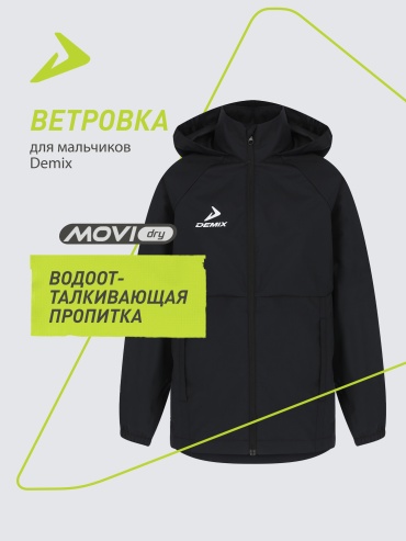 Ветровка Demix черный