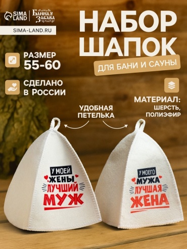 Банная забава банная шапка 5360676 2 шт