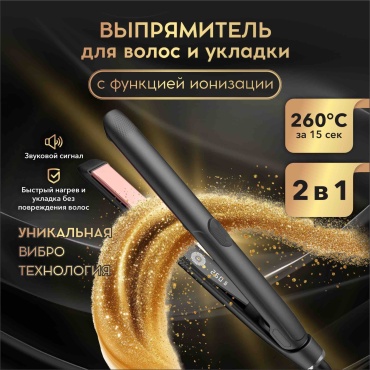 YUNTEKO GOLD утюжок