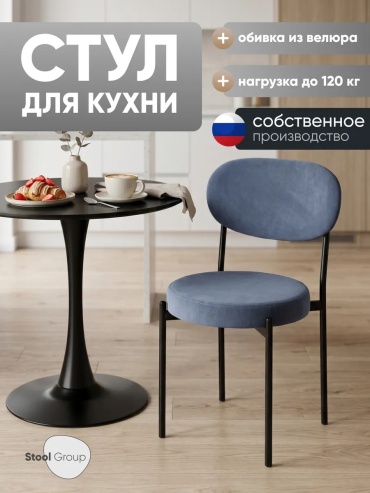 Стул STOOL GROUP, 80x47x49 см, синий 1 шт.