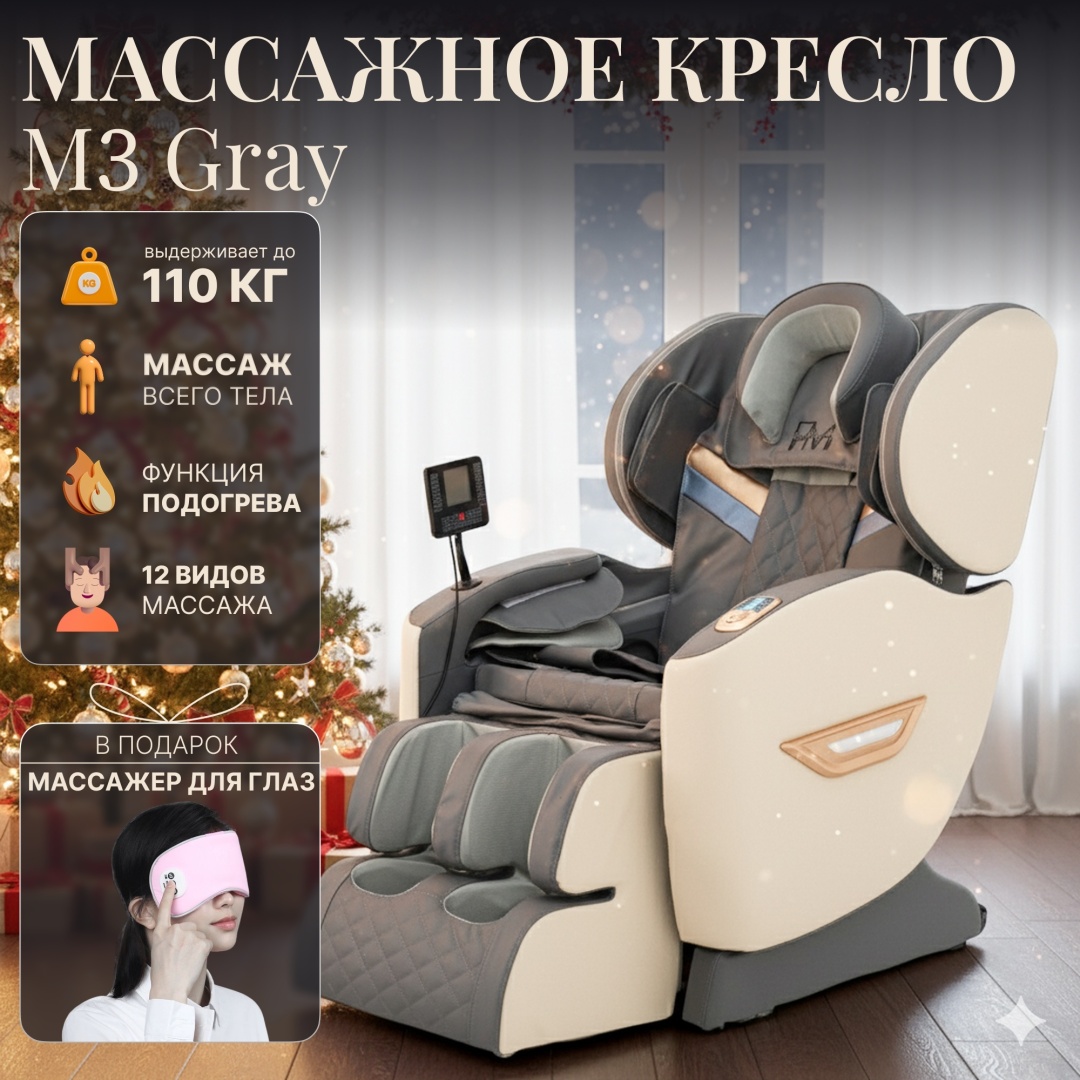 Массажное кресло FindMarket M3 Gray до 110 кг 6 программ