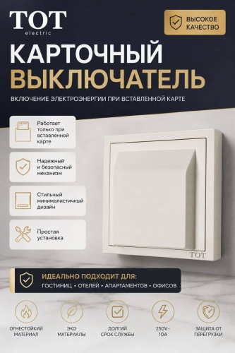 Карта TOT Electric TOT electric, белый