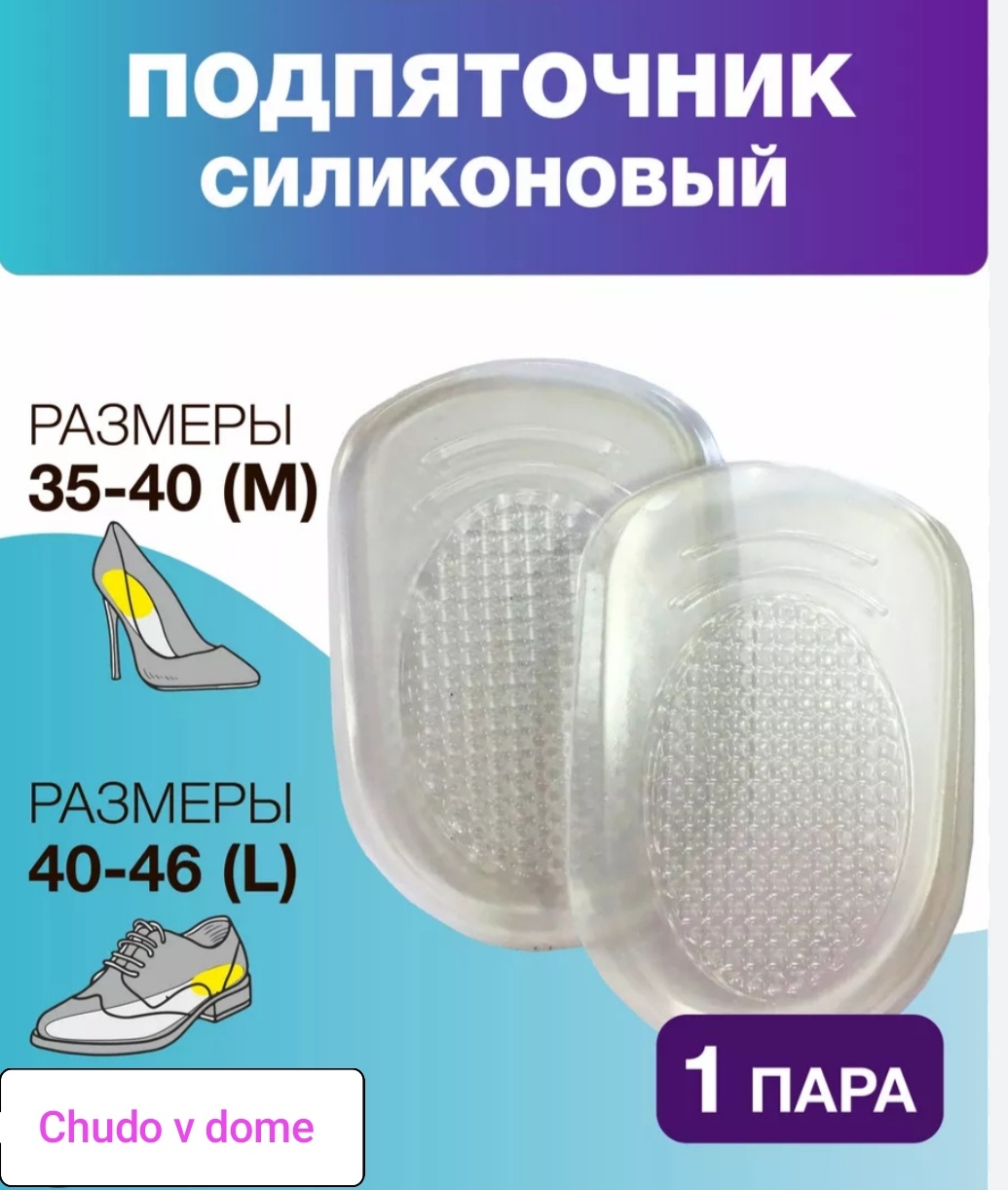 Подпяточник 30381827_299537103 размер 35-46, классические, для спортивной обуви, для рабочей обуви