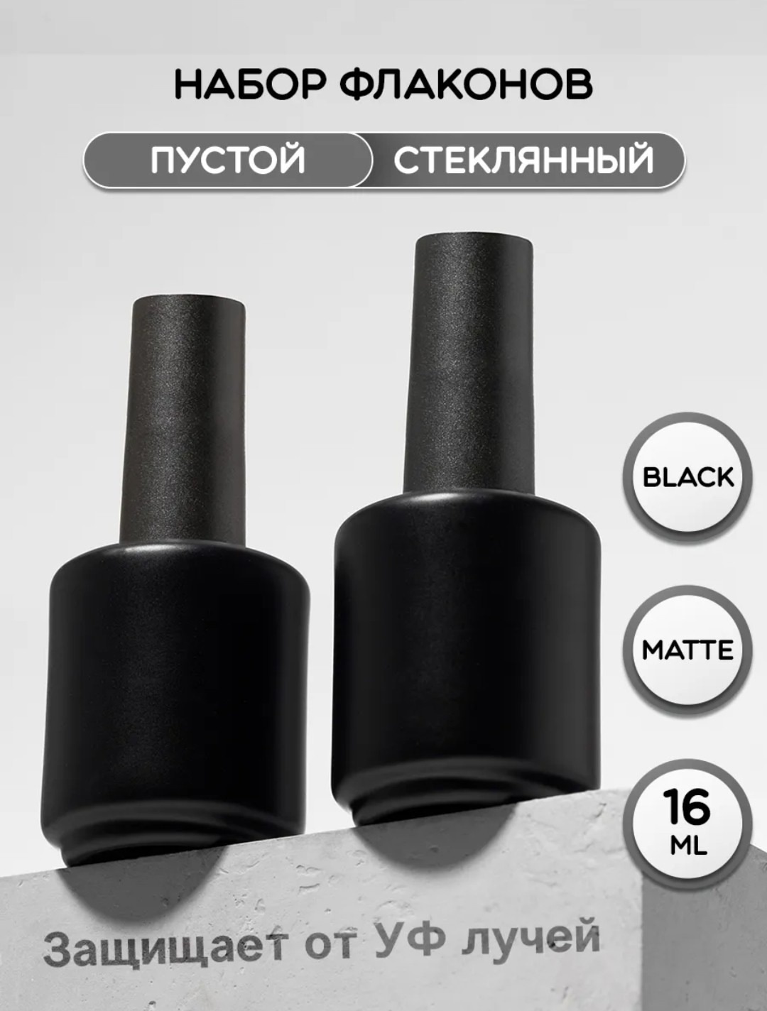 Флакон дорожный наливным путем стекло 16 мл 2 шт