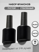 Флакон дорожный наливным путем стекло 16 мл 2 шт