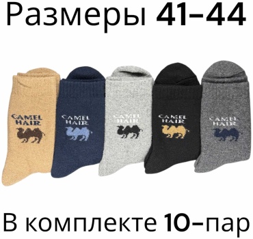 Термоноски QONYRAT 10 пар мультиколор 41-44