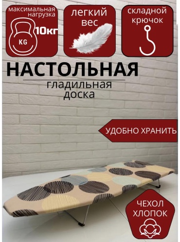Настольная Nika/Круги/НД2/Доска 85x29