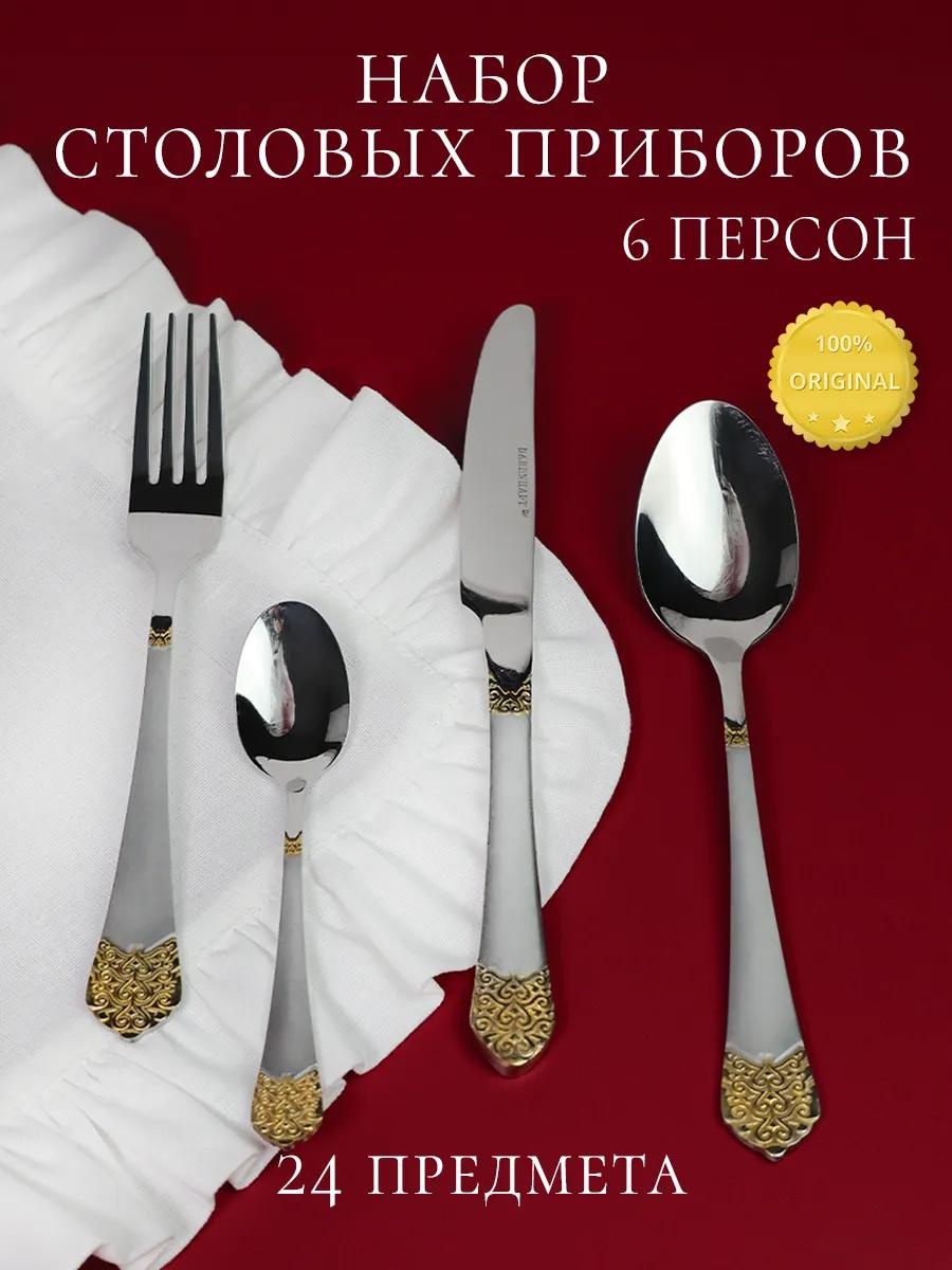 Набор столовых приборов 2, 4, 24 шт, золотистый 6C22B99E9F53C0A7