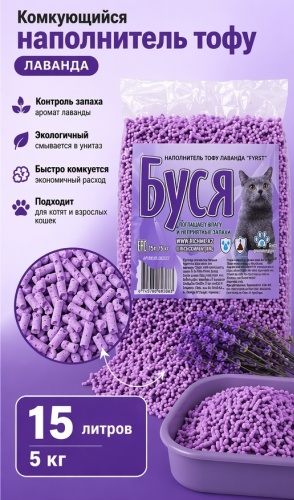 Fyrst БУСЯ ТОФУ ЛАВАНДА комкующийся 15 л