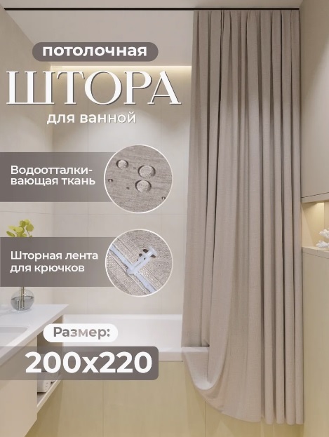 Штора для ванной Alexa Потолочная тканевая 200x220 коричневый, полиэстер