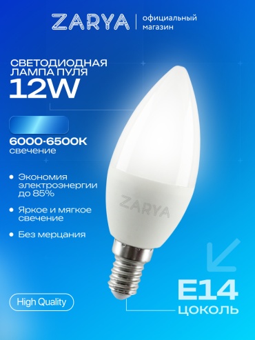 Заря 12W E14, светодиодная, холодный белый