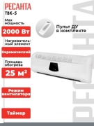 Тепловентилятор Ресанта ТВК-5 белый