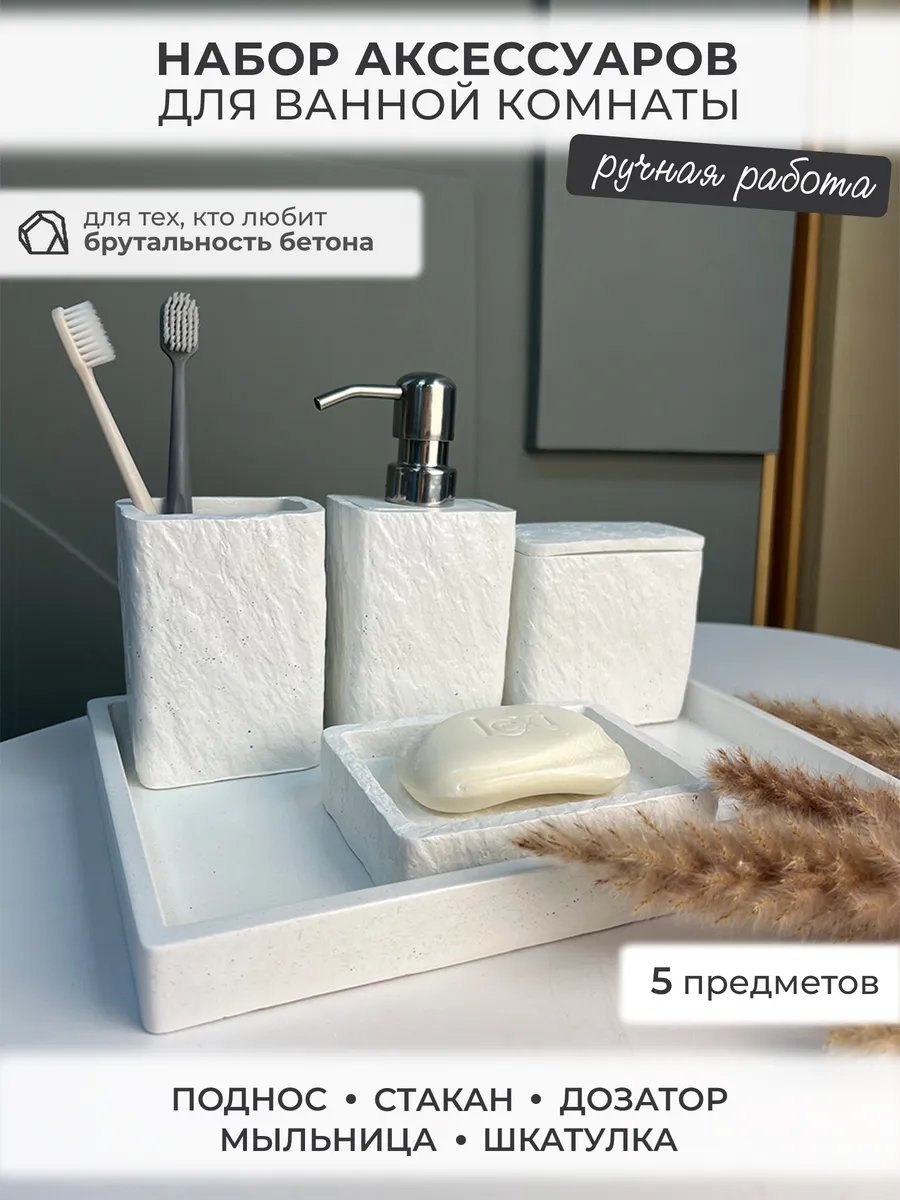 Набор аксессуаров 331745541 белый