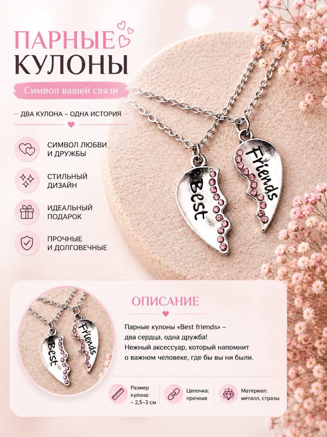 Парные кулоны металл, стразы