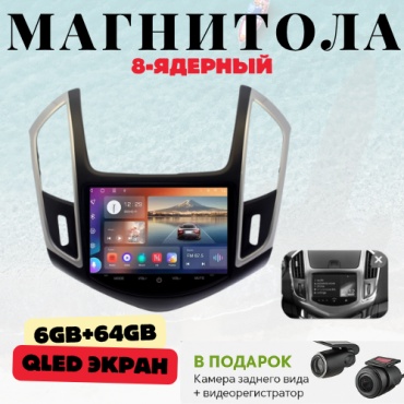 DVR Chevrolet Cruze 2012-2015 6GB+64GB/WIFI/8CORE/8 ядерный в штатное место Chevrolet