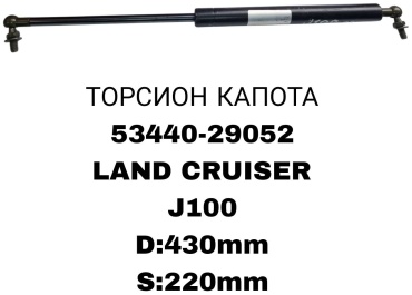 SOFRET 53440-29052 упор капота для Toyota Land Cruiser 1997-2007 черный