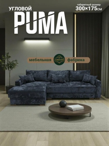 Угловой диван HA ZUBAYDO PUMA, 306х165 см, обивка бархат, черный