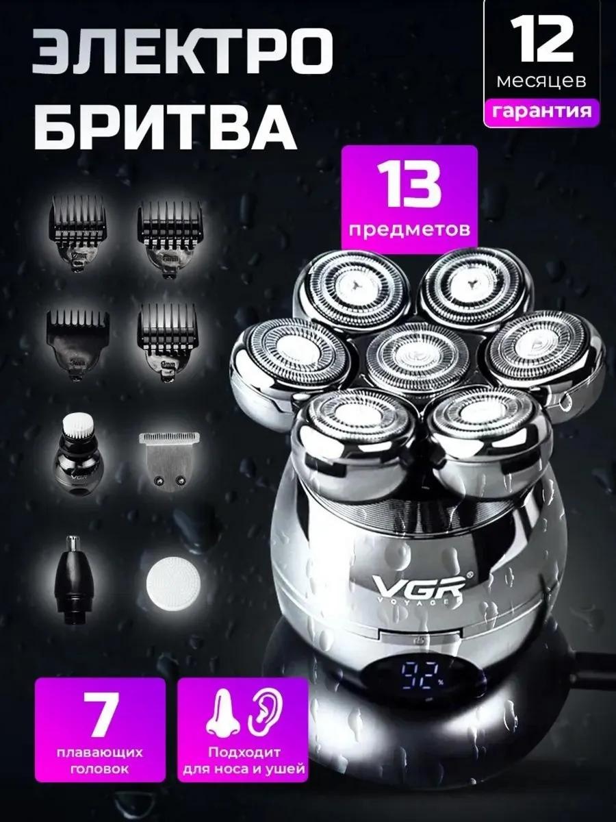 Электробритва BONWERK 165478684 роторная
