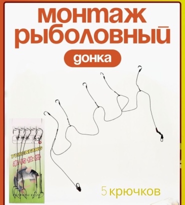 Отдых в стиле Донный монтаж с 5 крючками №11 — надёжная оснастка для карпа и сазана 0.29 черный