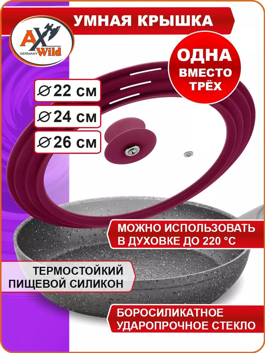 Крышка для сковороды 22 см, силикон