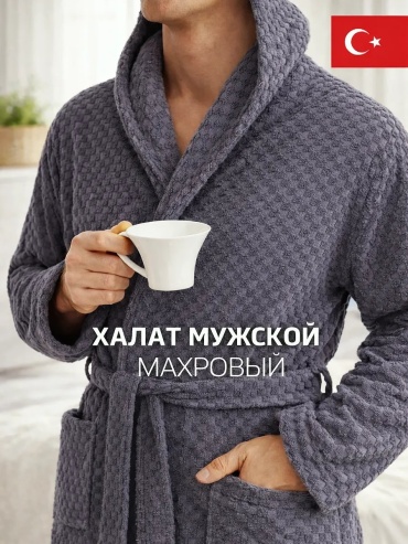 Махровый халат серый