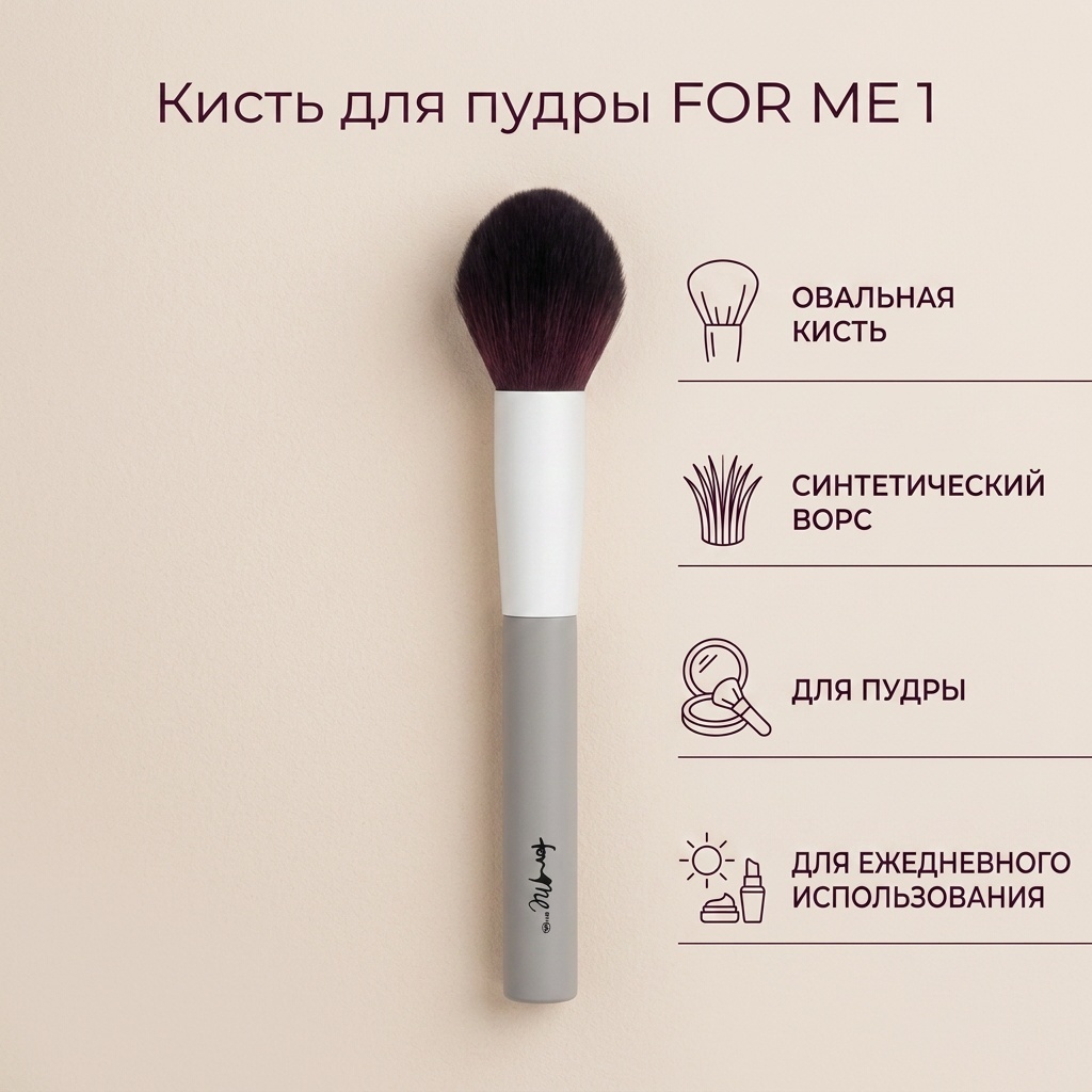 FOR ME powder brush 1