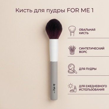 FOR ME powder brush 1