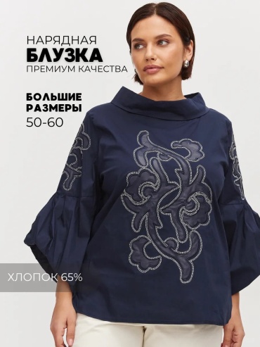 Блузка синий