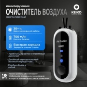 Очиститель воздуха KEIKO белый