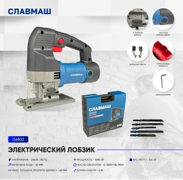 Электролобзик Славмаш C6502