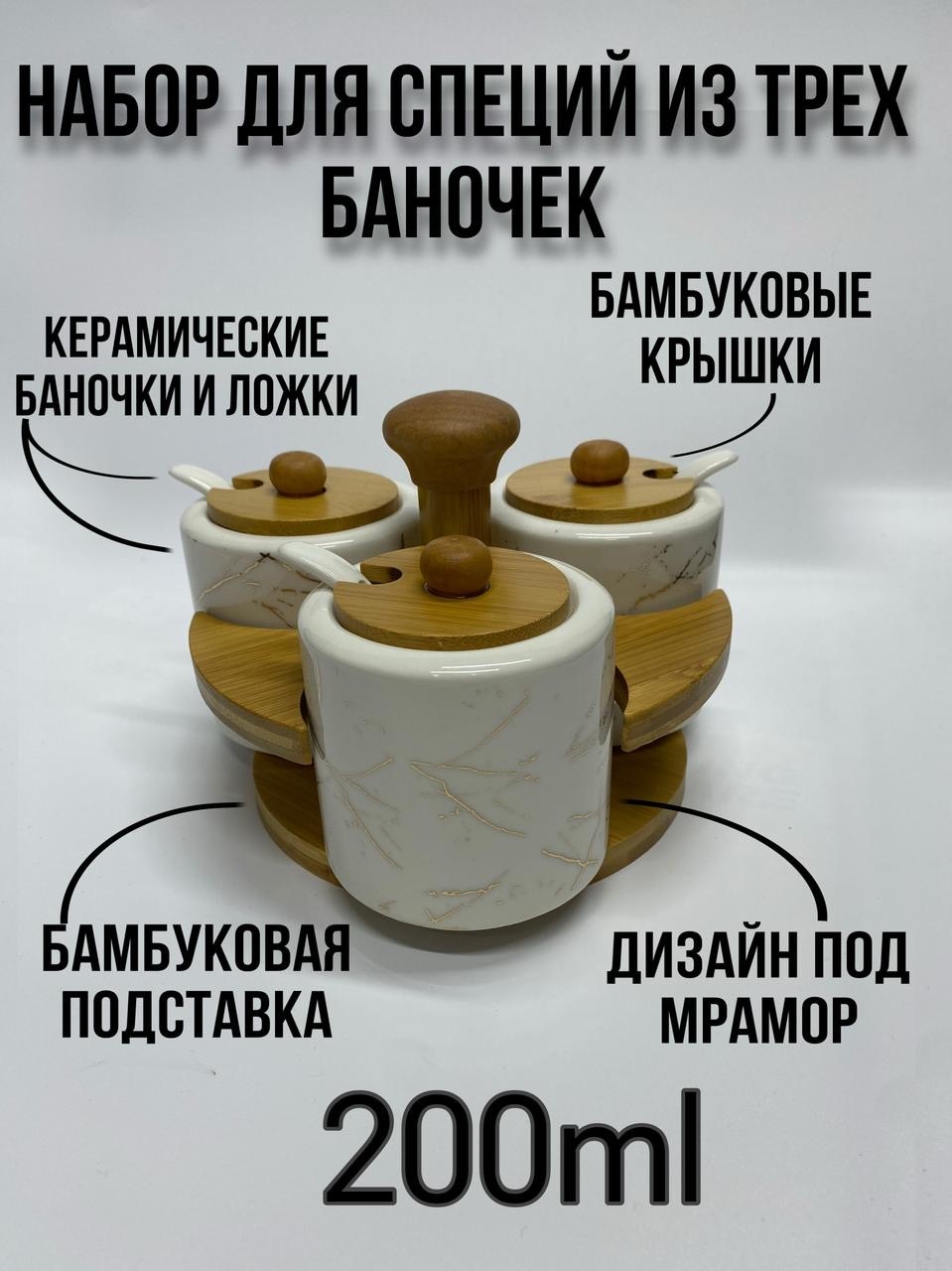 Набор для специй MarmoBam 200, керамика