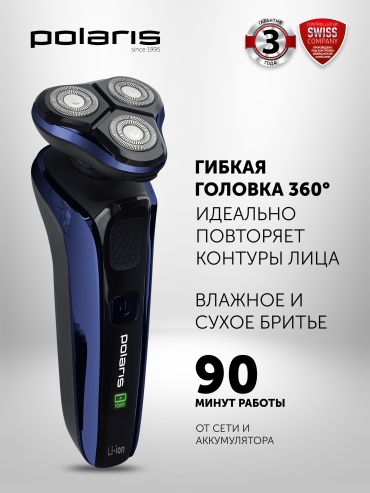 Электробритва Polaris PMR 0309RC PRO 5 BLADES+ роторная