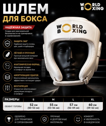 World Boxing для бокса WB-673HG белый M