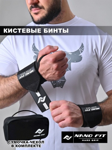 NANO FIT Hard-Grip универсальный