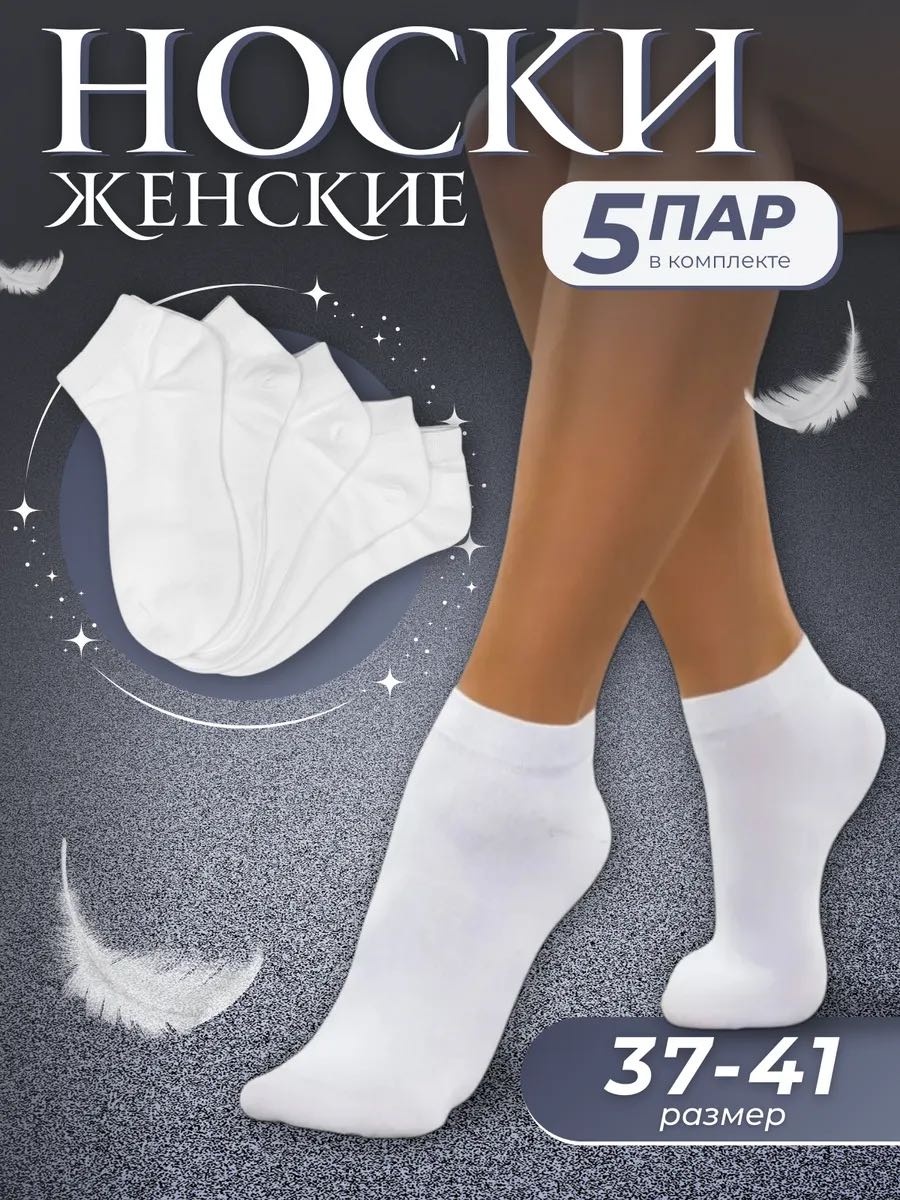 Носки Makosh 5 пар белый 36/41