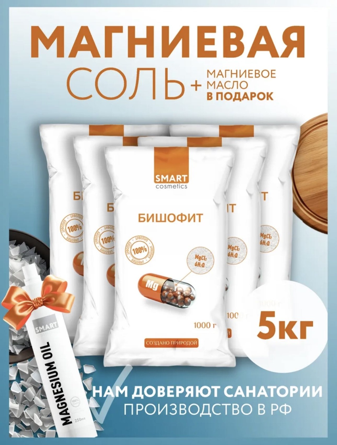 Smart Cosmetics Лечебная магниевая соль 5000 г