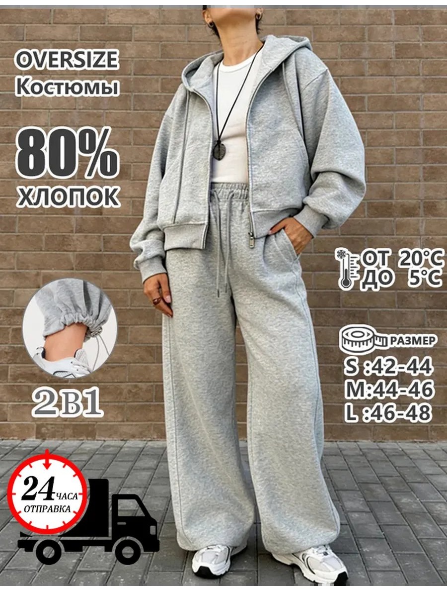 Спортивный костюм серый