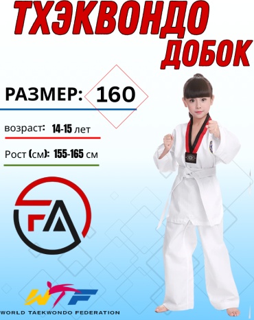 Форма для тхэквандо FER-ALL Sportss белый 160