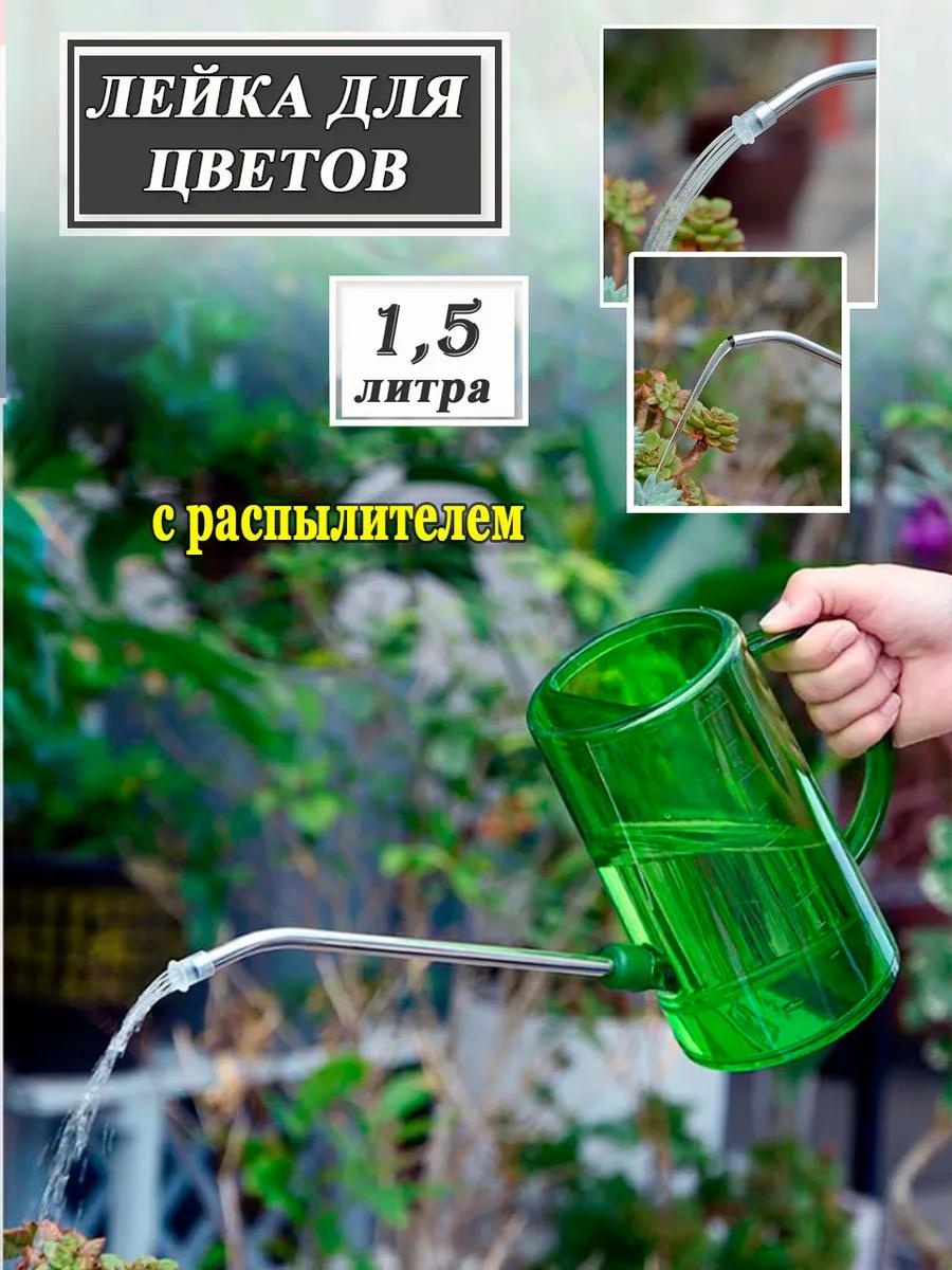 Садовая лейка 147832/зеленый 1,5л зеленый 1.5 л