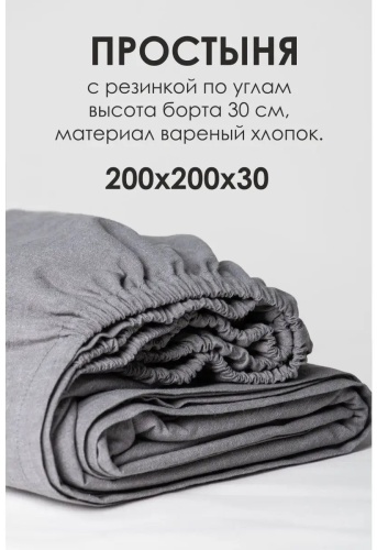 Простыня ES11736 200x200, хлопок