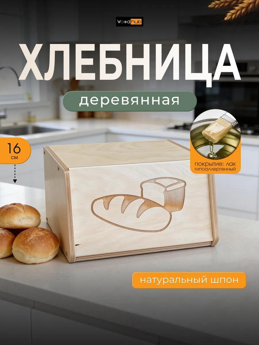 Хлебница ХБ01_лак, дерево