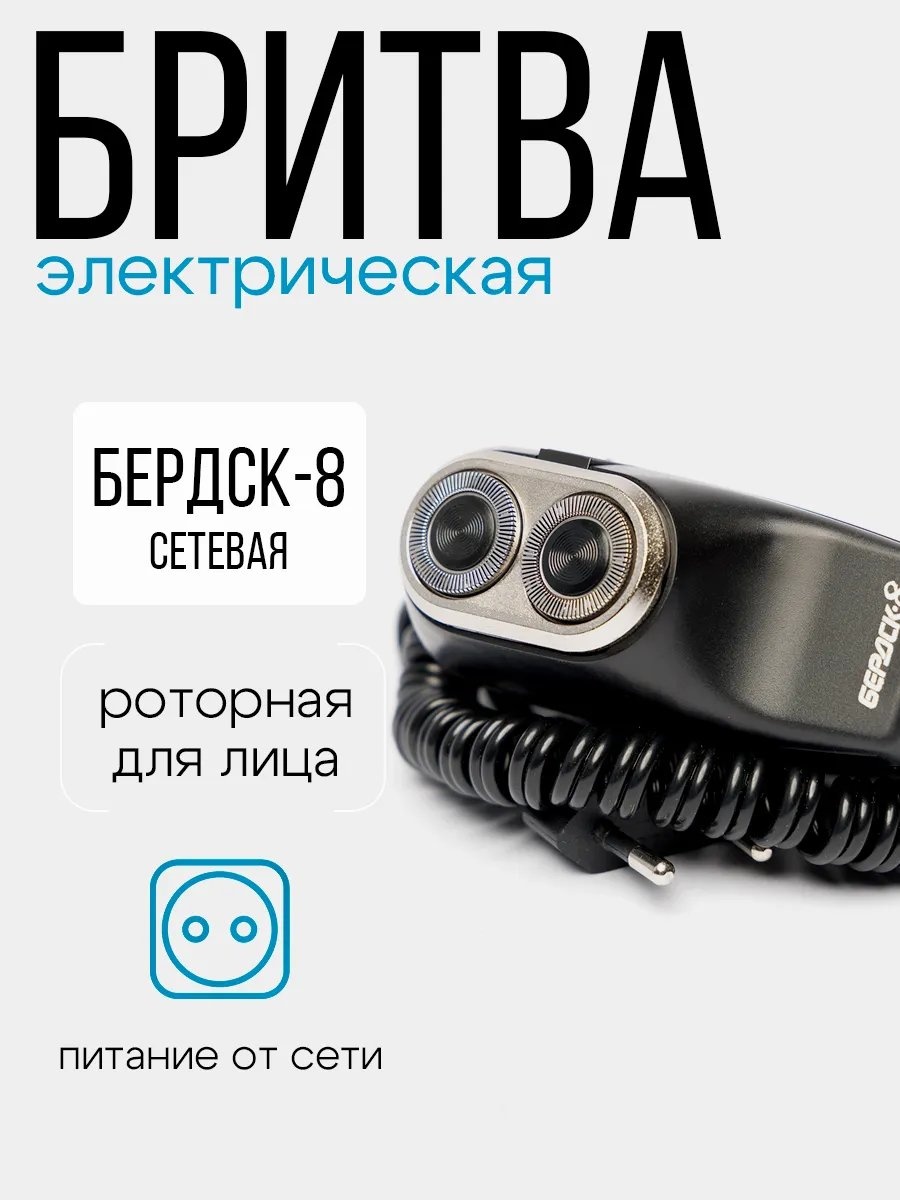 Электробритва 65831494 роторная