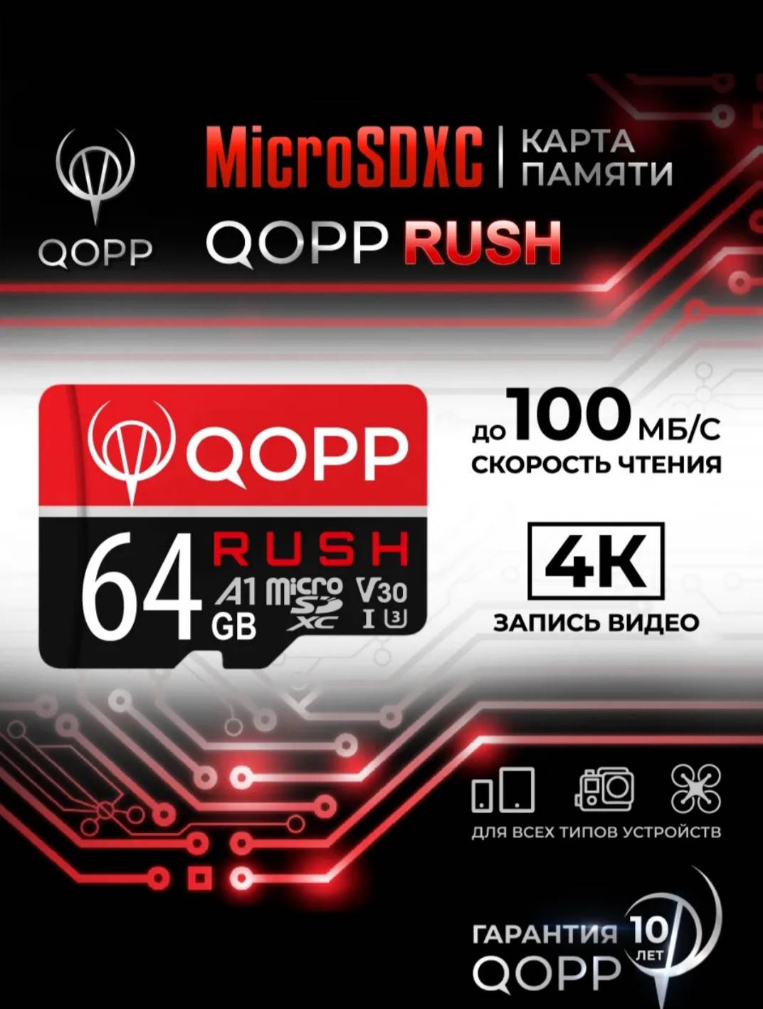 Карта памяти QOPP microSDXC Q100SD 64 Гб