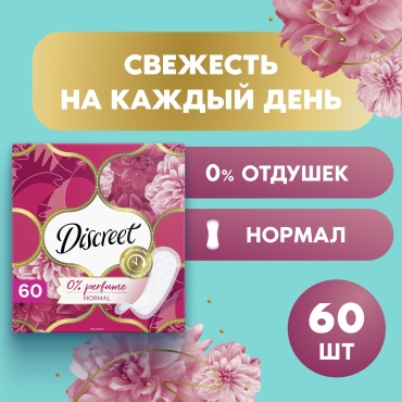 Discreet прокладки ежедневные 0 perfume normal 60 шт