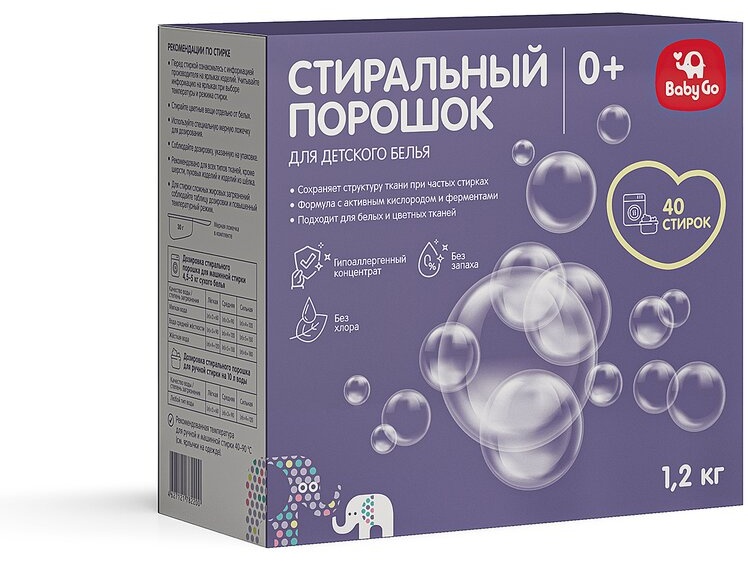BabyGo для детского белья 1081DM 1.2 кг