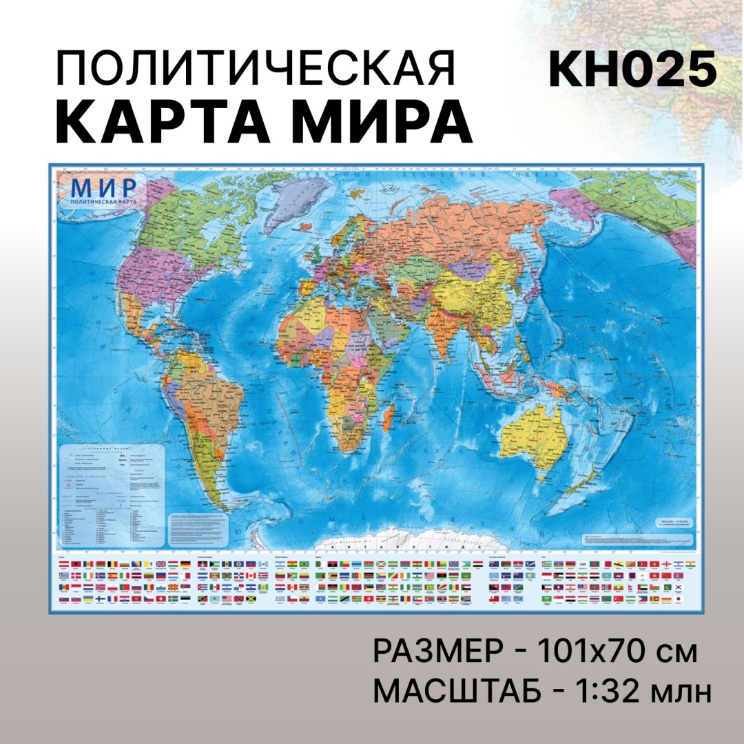 Globen карта мира политическая 70x101 см